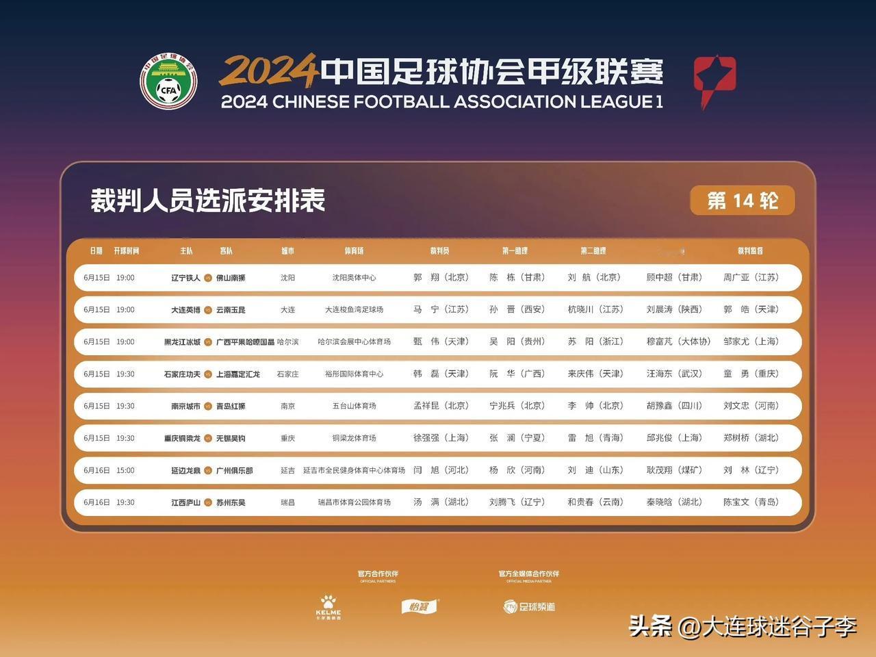 中甲联赛第14轮，大连英博VS云南玉昆，今晚19:00将在大连梭鱼湾足球场开踢，