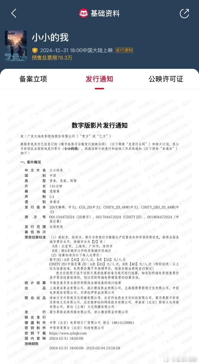 跨年电影愿  电影小小的我时长131分钟   据猫眼专业版显示，电影《小小的我》