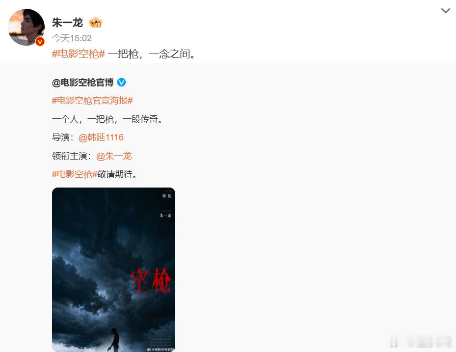 朱一龙官宣主演电影空枪朱一龙官宣主演电影空枪！电影官方发布海报，云层下朱一龙的剪