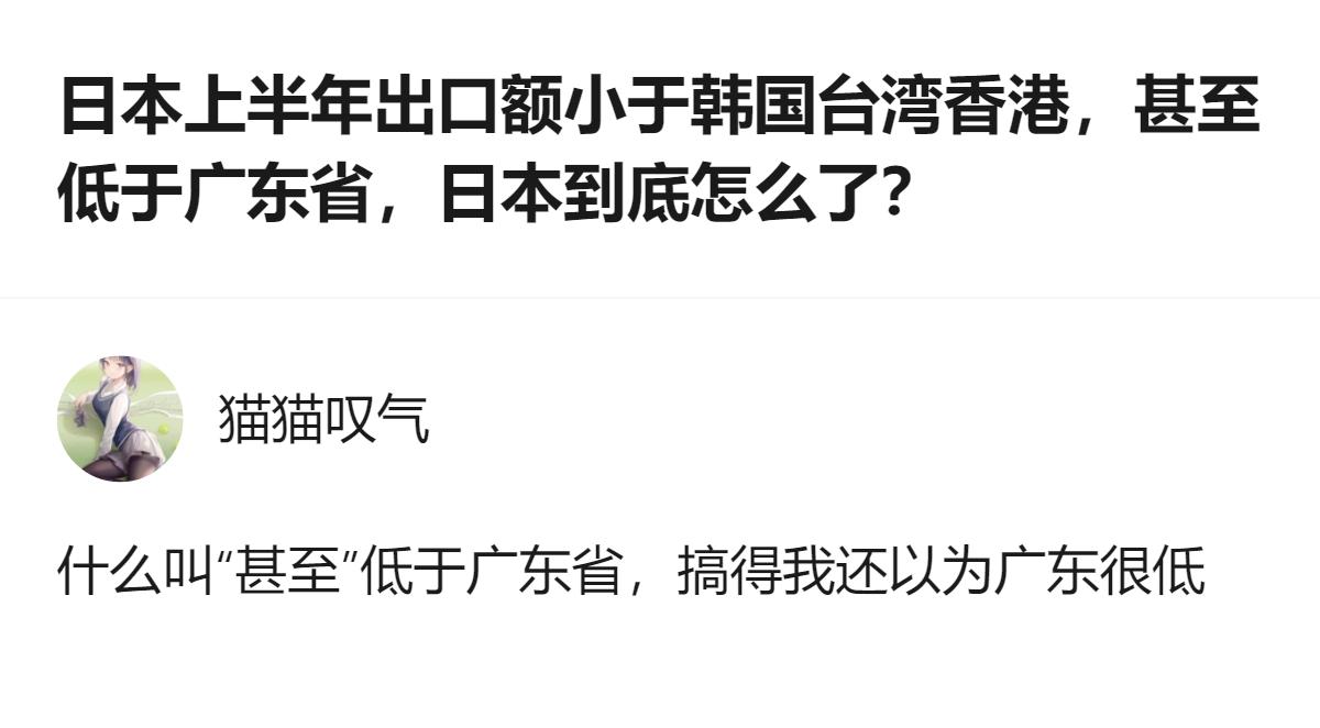 2026年上半年东亚主要经济体出口数据里，日本货物出口额约3845亿美元，不仅排