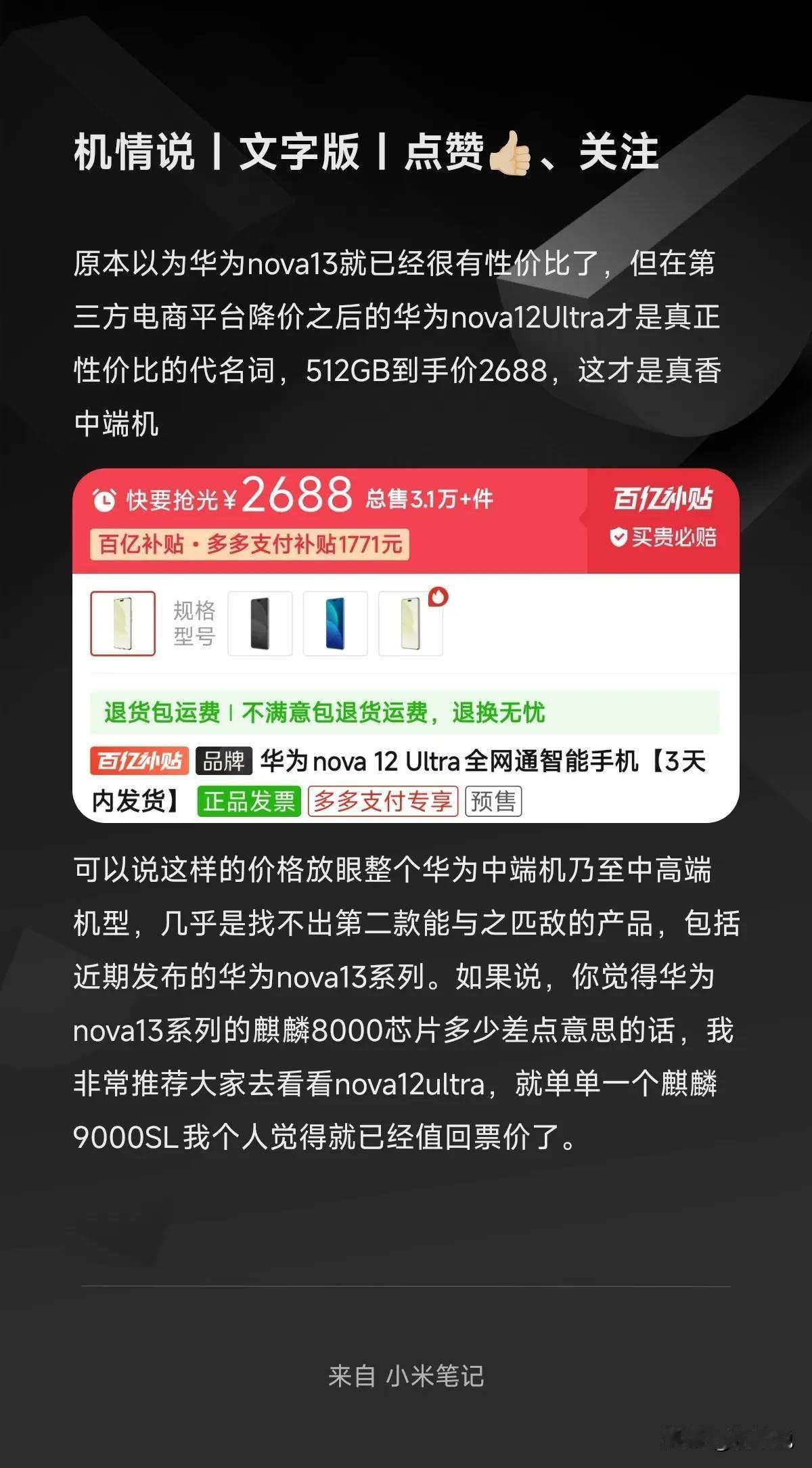 原本以为华为nova13就已经很有性价比了，但在第三方电商平台降价之后的华为no