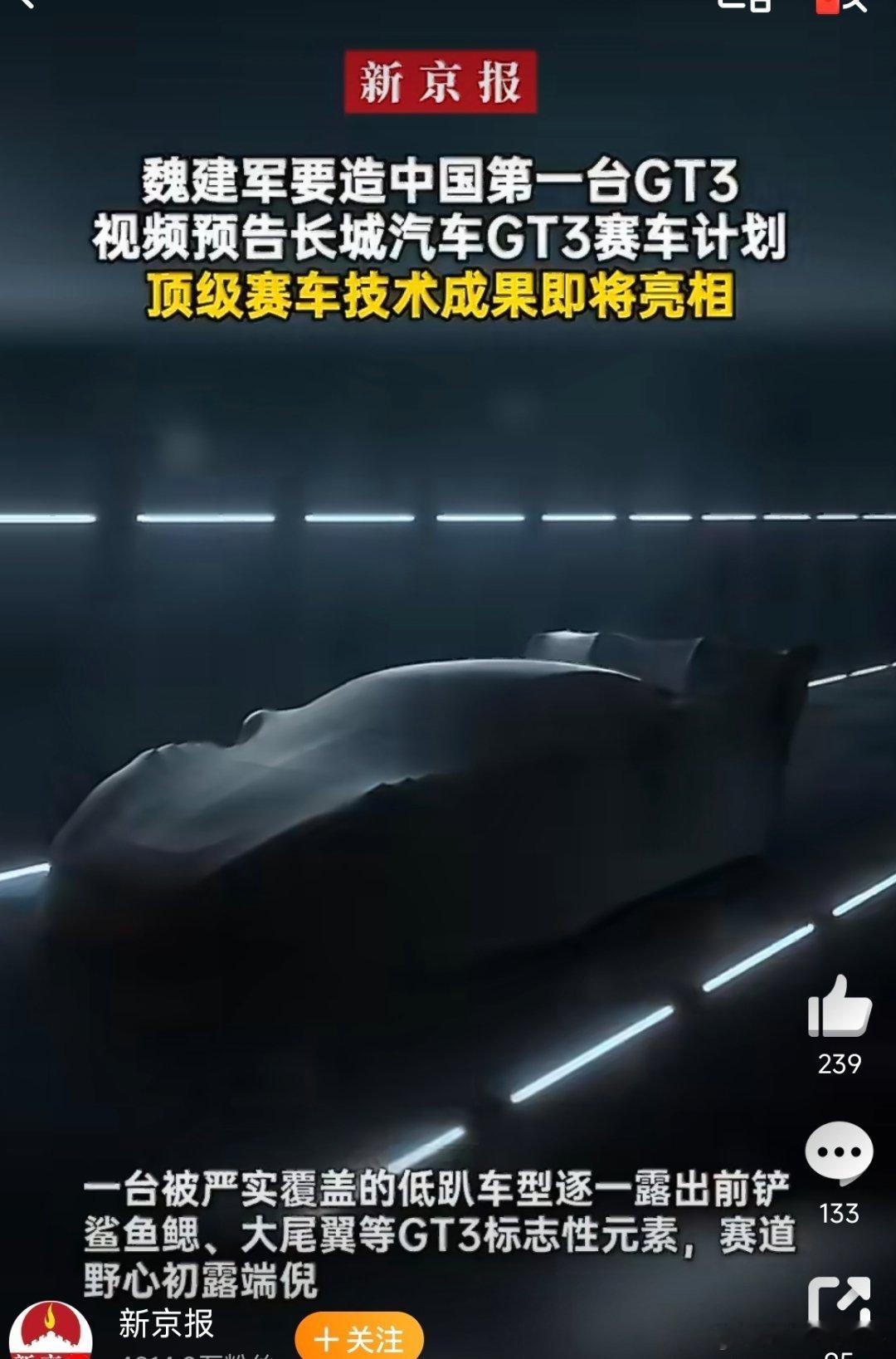 魏建军要造中国第一台GT3中国车企加速布局顶级赛车从越野王者到赛道王者，魏建军出