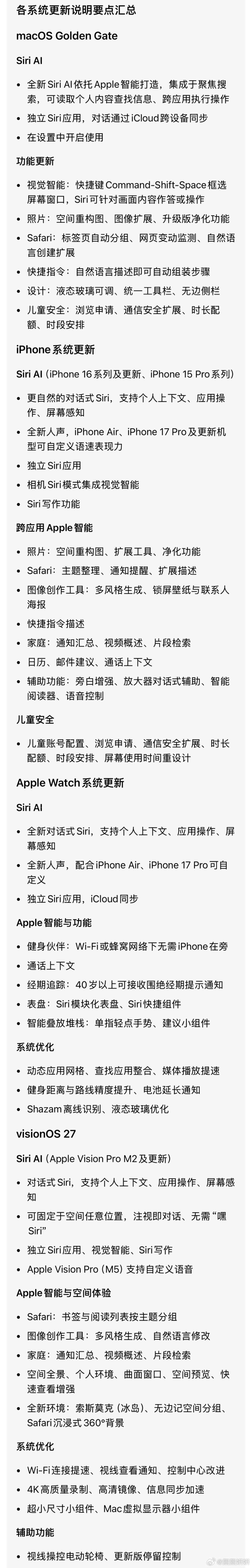 iOS 27、iPadOS 27watchOS 27、visionOS 27ma