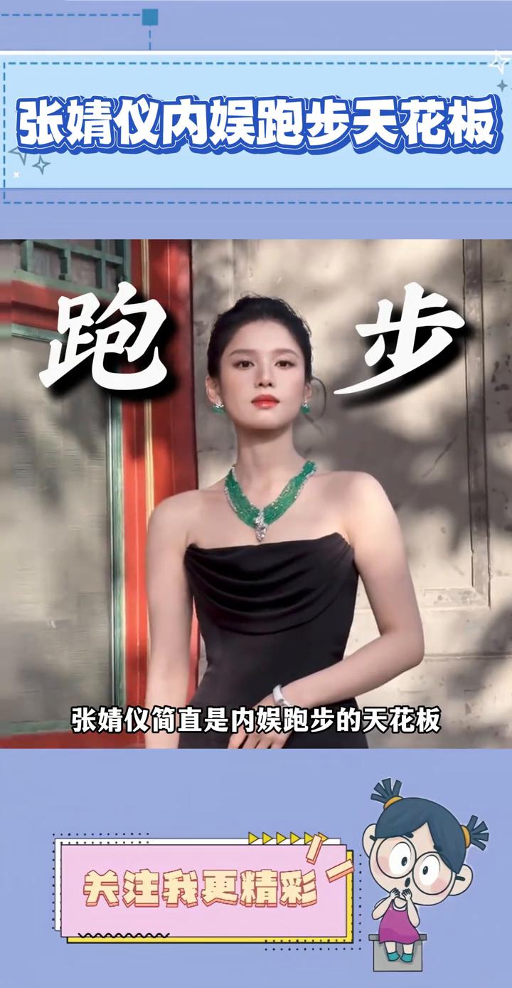 张静怡简直是内娱跑步的天花板，因为被公认的跑步好看，于是在每一部剧都会留下很多经
