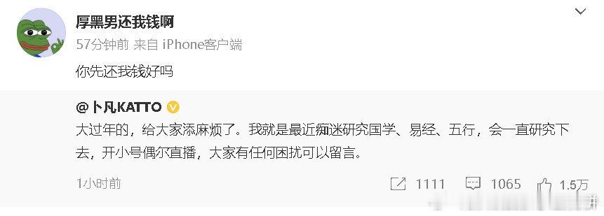 疑似卜凡前女友发文，曝光他欠钱不还还劈腿 #卜凡回应卜卦# #内娱大冰# ​​​