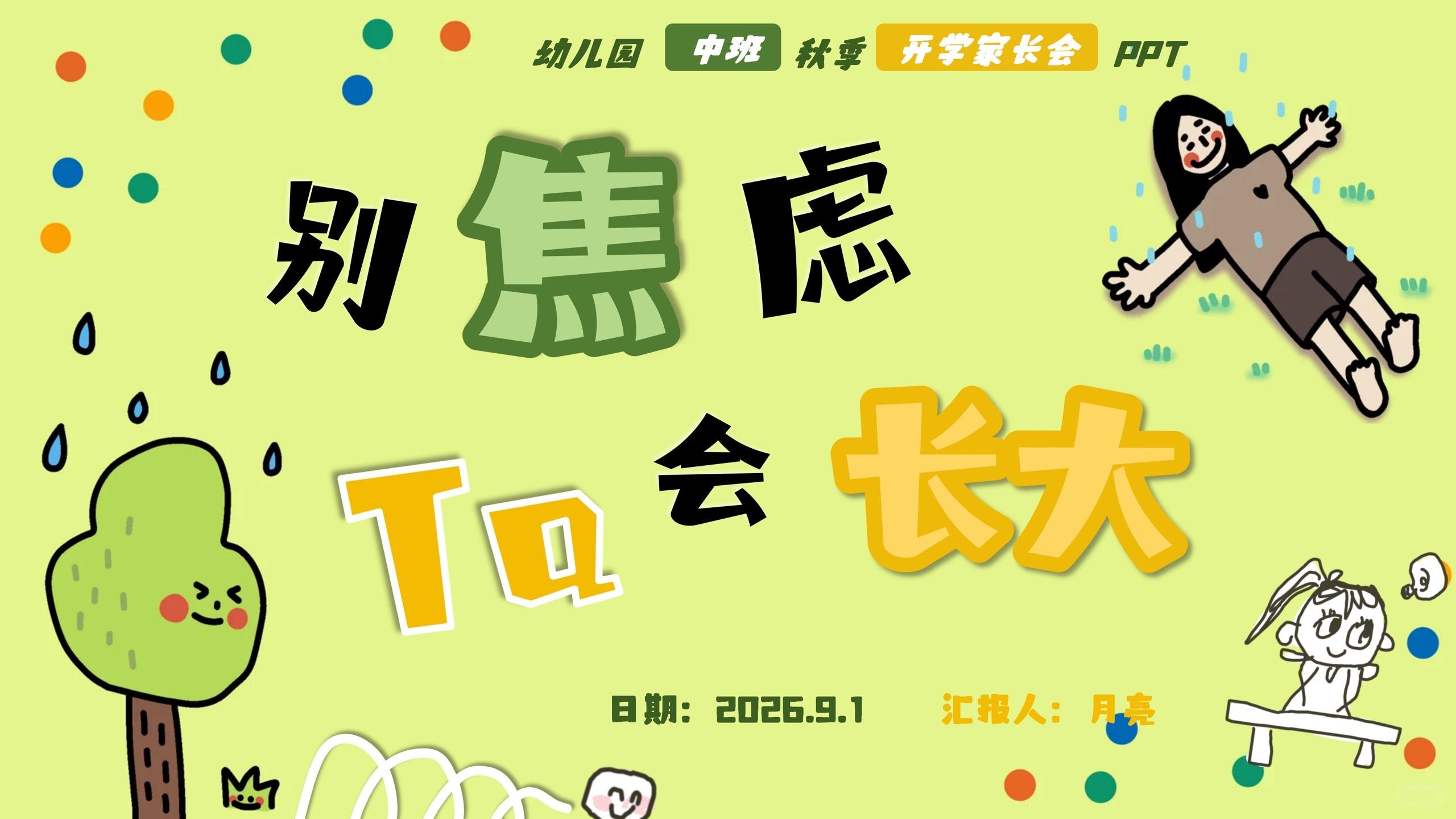 拿捏👏🏻真心希望中班老师可以看到❗。成长从来不是一蹴而就的，中班是...