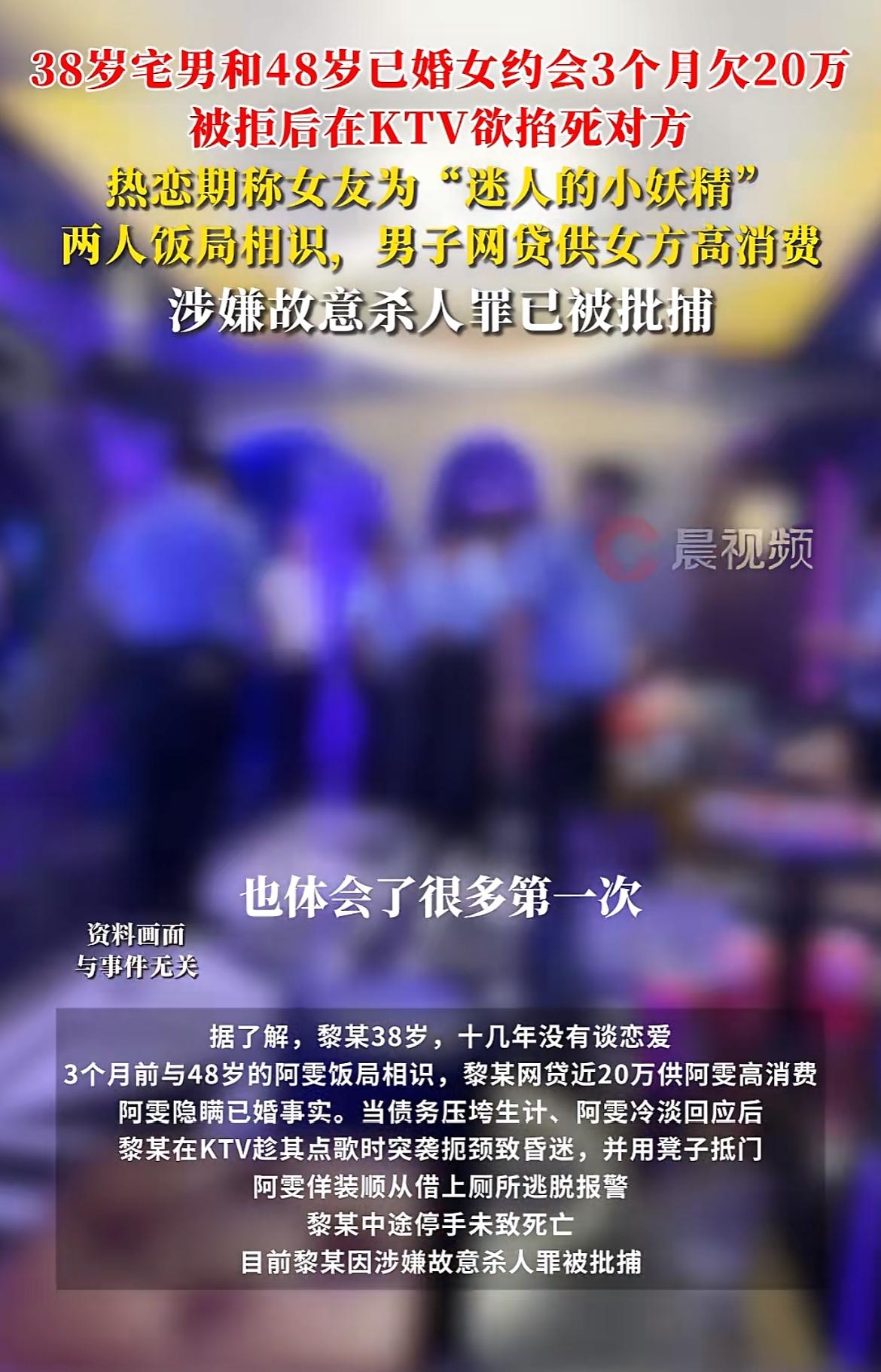 36岁男子爱上KTV已婚已育48岁女服务员。他三个月花光所有积蓄负债¥20万元男