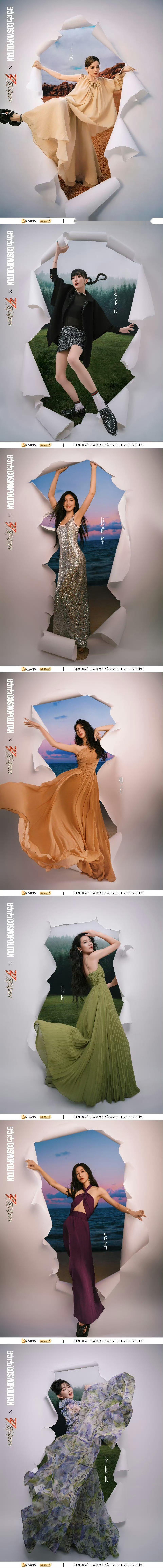 #乘风COSMO五公自然之境大片#乘风COSMO五公自然之境大片来了，每一个姐姐