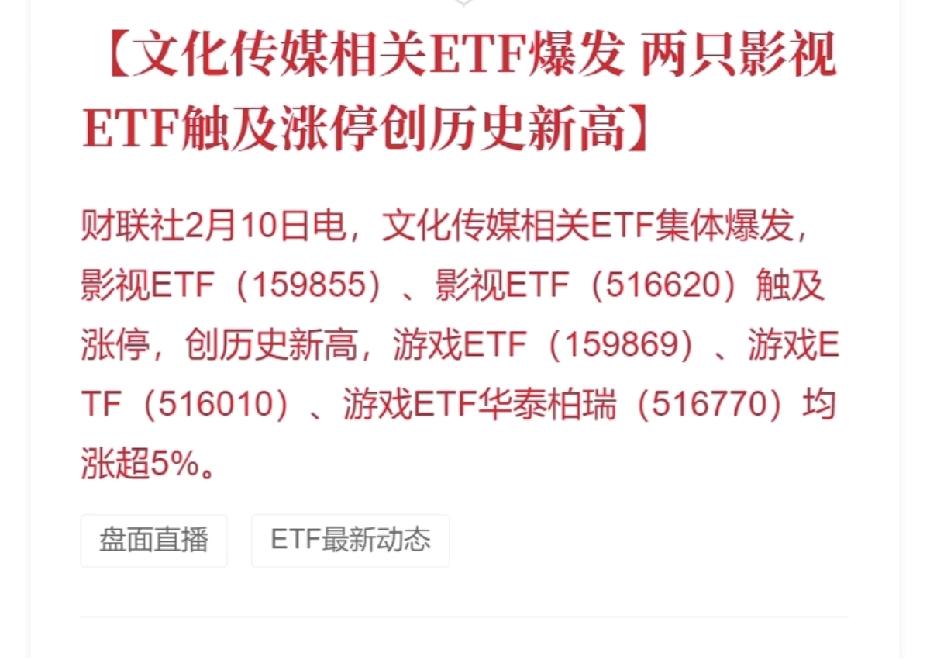 今天早盘的盘面，文化传媒板块直接杀疯了——两只影视ETF（159855、5166