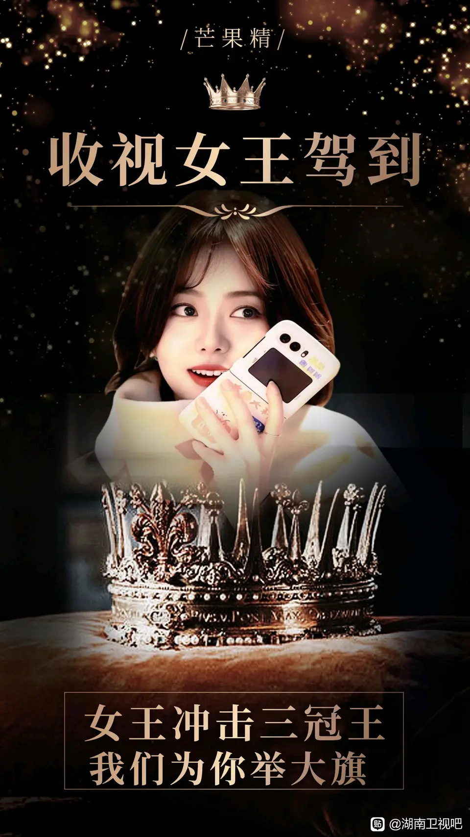 谭松韵已被芒果精封为收视女王😎你比星光美丽湖南卫视收视年冠，不是她粉丝但是感觉