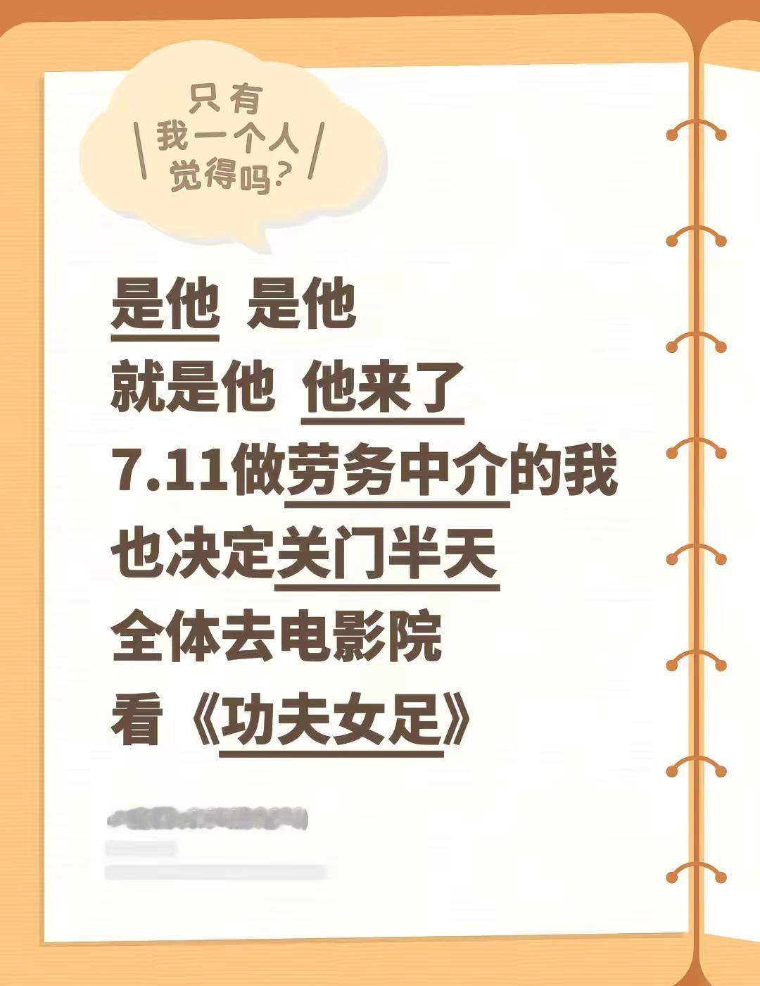 必须支持星爷。是他  是他就是他  他来了7.11做劳务中介的我也决定关门半天全