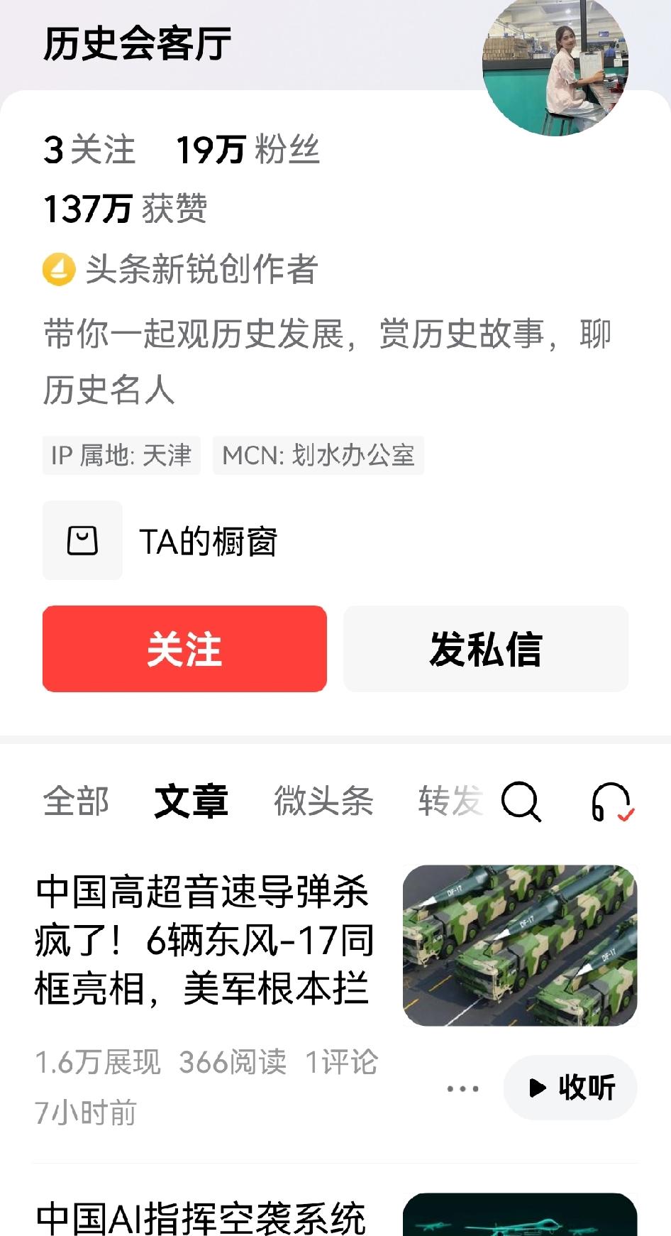 这是我见过最努力的账号，一天发 223篇文章，我特意去数了一下，就是质量不怎么高