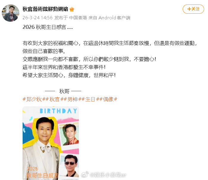 郑少秋退休 79岁郑少秋通过粉丝宣布退休：“有收到大家的祝福和關心，在這退休時間