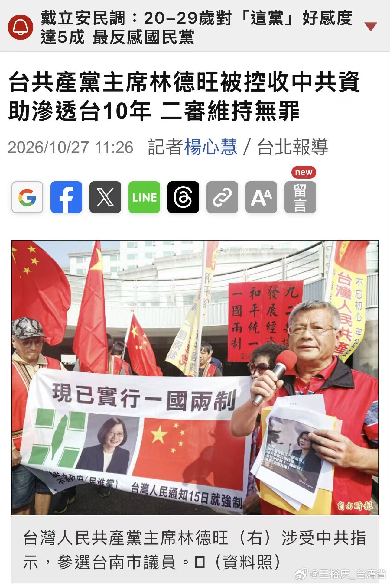 号外！台湾人民共产党无罪台湾光复81周年纪念日 ​​​