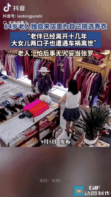 破防了。甘肃，一位84岁老奶奶独自进店选寿衣，老板娘很诧异，哪料，老人却说：“我