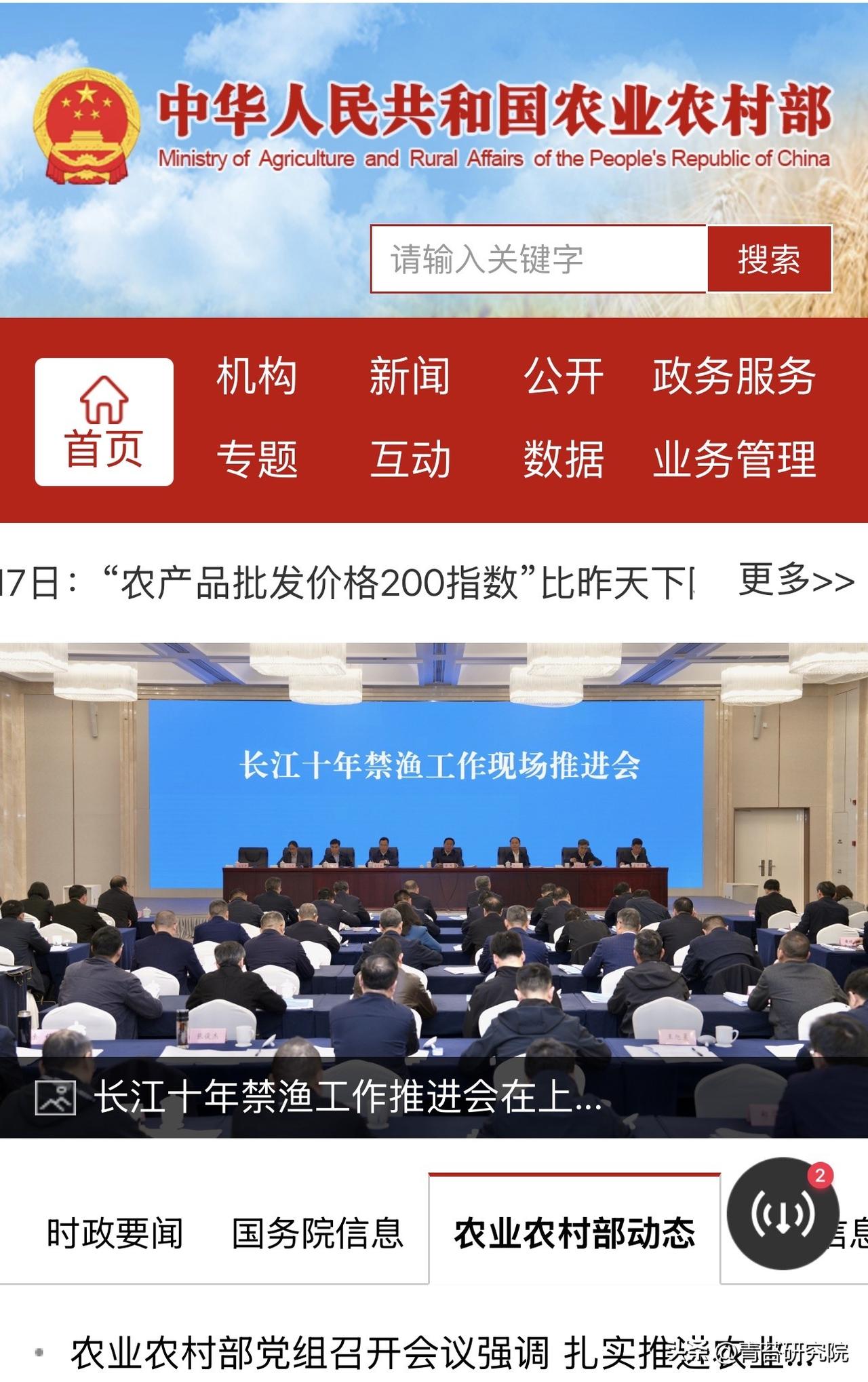 做农业必备十大官方网站，查询权威信息不求人！
1. 中华人民共和国农业农村部官网