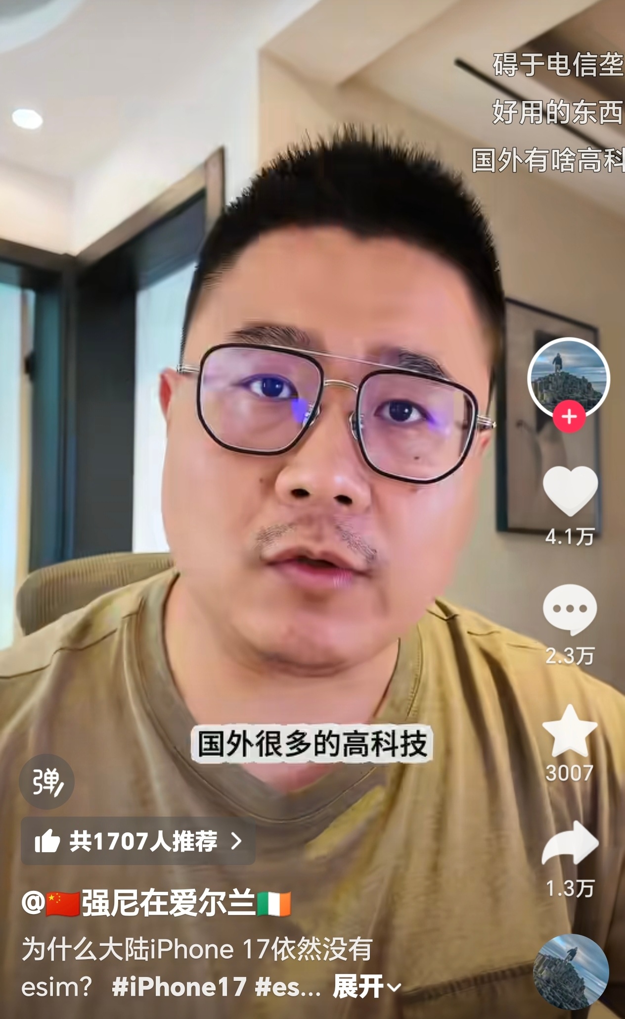 “国外很多高科技，国内用不到”“iPhone17马上发布了，国内没有esim”[