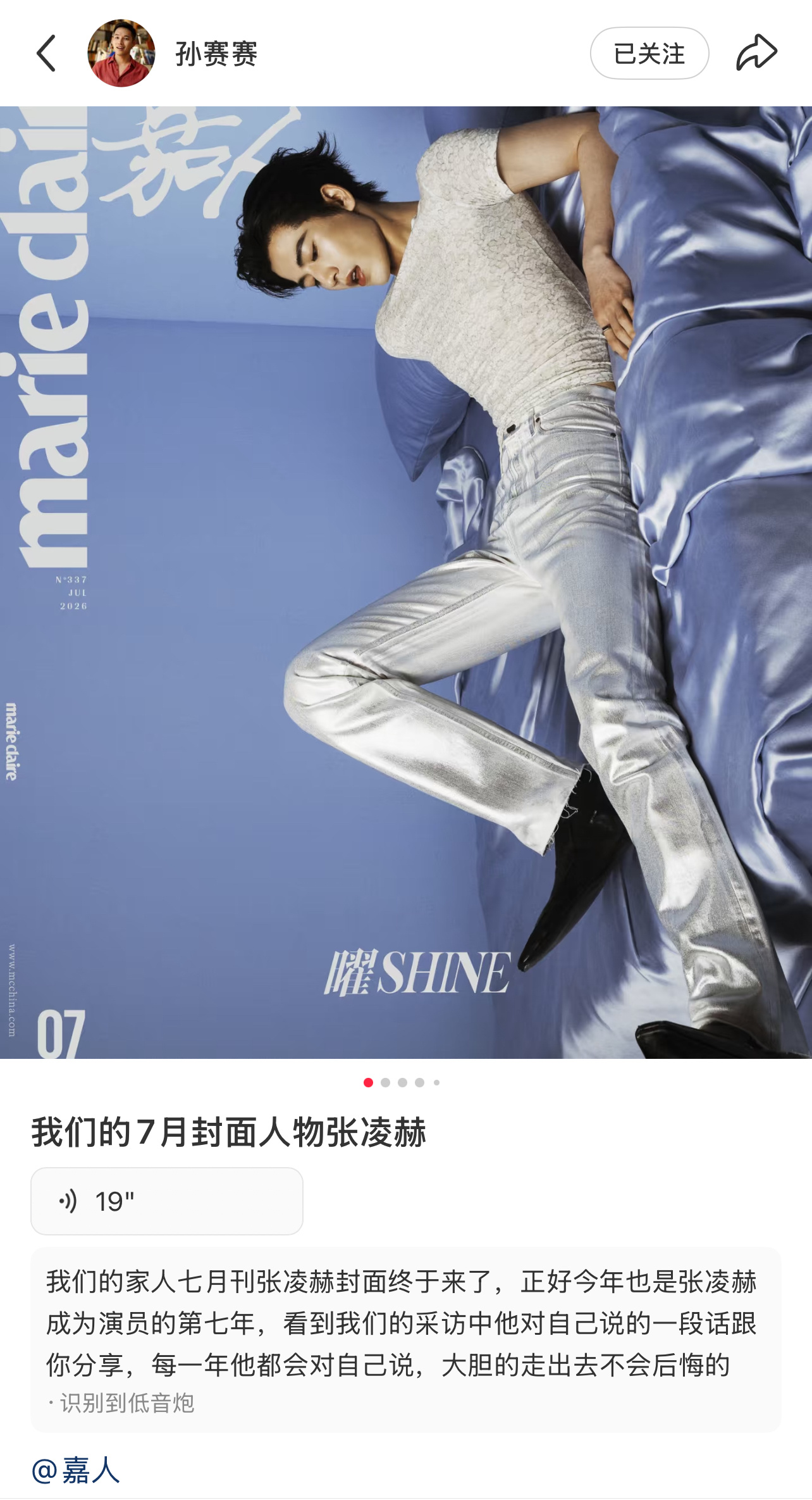 主编比较喜欢的这张封面，裁剪一下，真的很涩～（搭配语音食用更佳）张凌赫嘉人七月刊