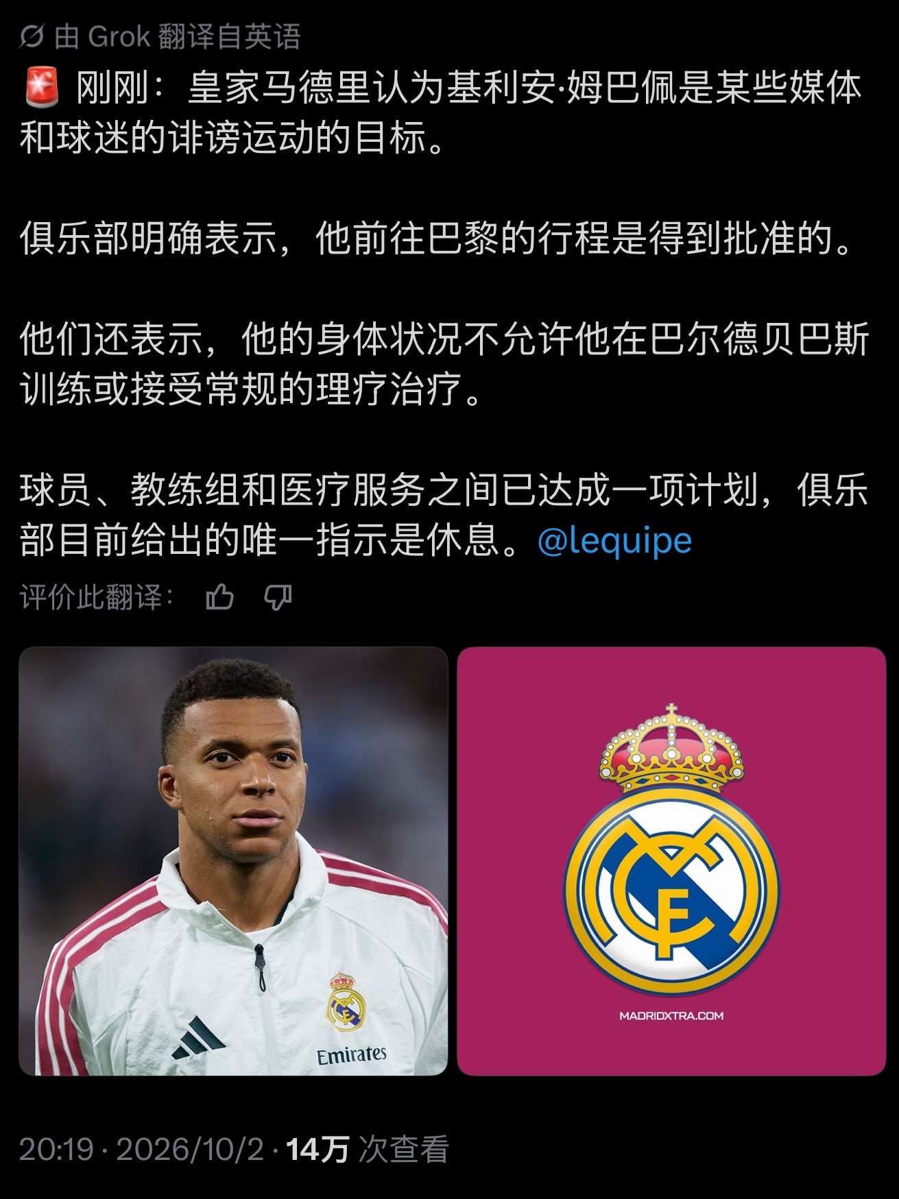 额其实稍微想想也知道没有允许他会回巴黎吗，有些人真是说的好像封闭式高中姆巴佩半夜
