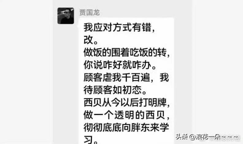 罗永浩说“停战”，要开始干正事了！
这不，贾国龙也承认错误了！

就像网友所说的