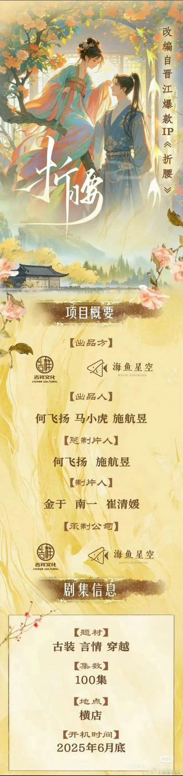 折腰要拍短剧了什么？折腰都要拍短剧了？我的长剧啥时候能看上啊…… ​​​