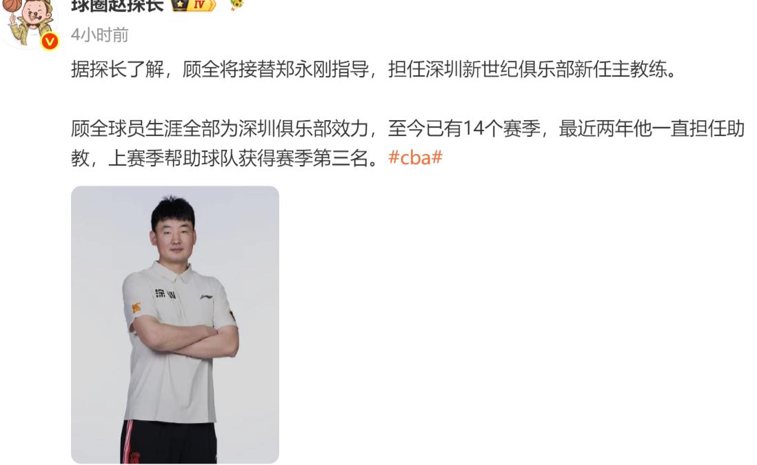 CBA最折腾球队实锤！深圳男篮五年各种换帅，终于轮到顾全接棒！

要说CBA近年