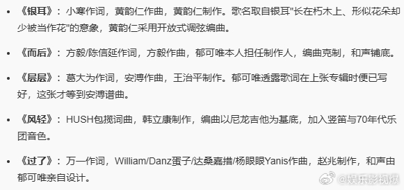 郁可唯平原神仙词曲阵容 翻看词曲表的时候惊喜不断，每位创作者都带着自己独有的文字