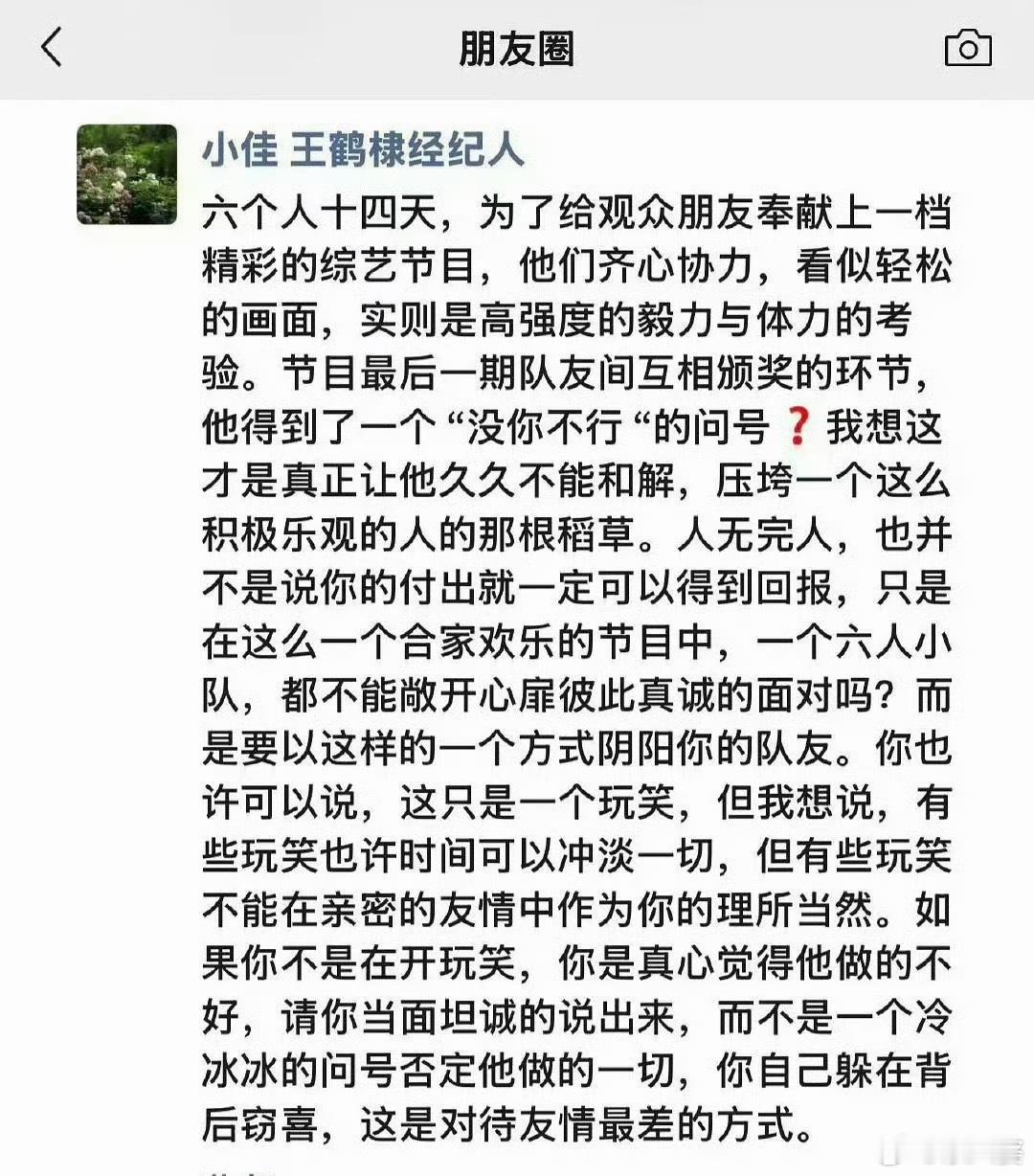 王鹤棣经纪人朋友圈 王鹤棣的不舒服还没完，疑似经纪人也“不舒服”了。果真是有什么