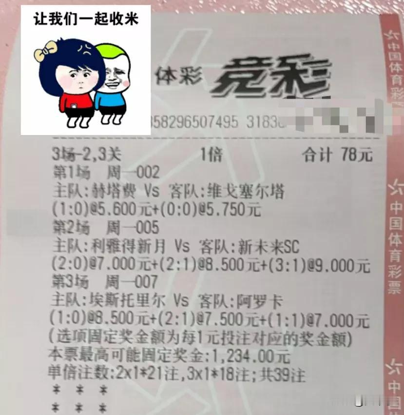 今日足球单
六日的比赛就没几个正常比分，就算知道进球数，也打不对比分，太坑人了。