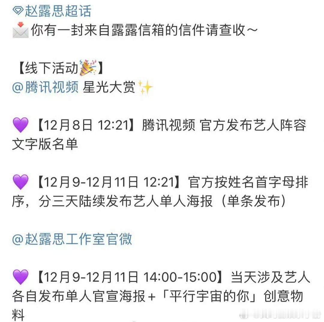 赵露思确认出席星光大赏，期待吗？ 