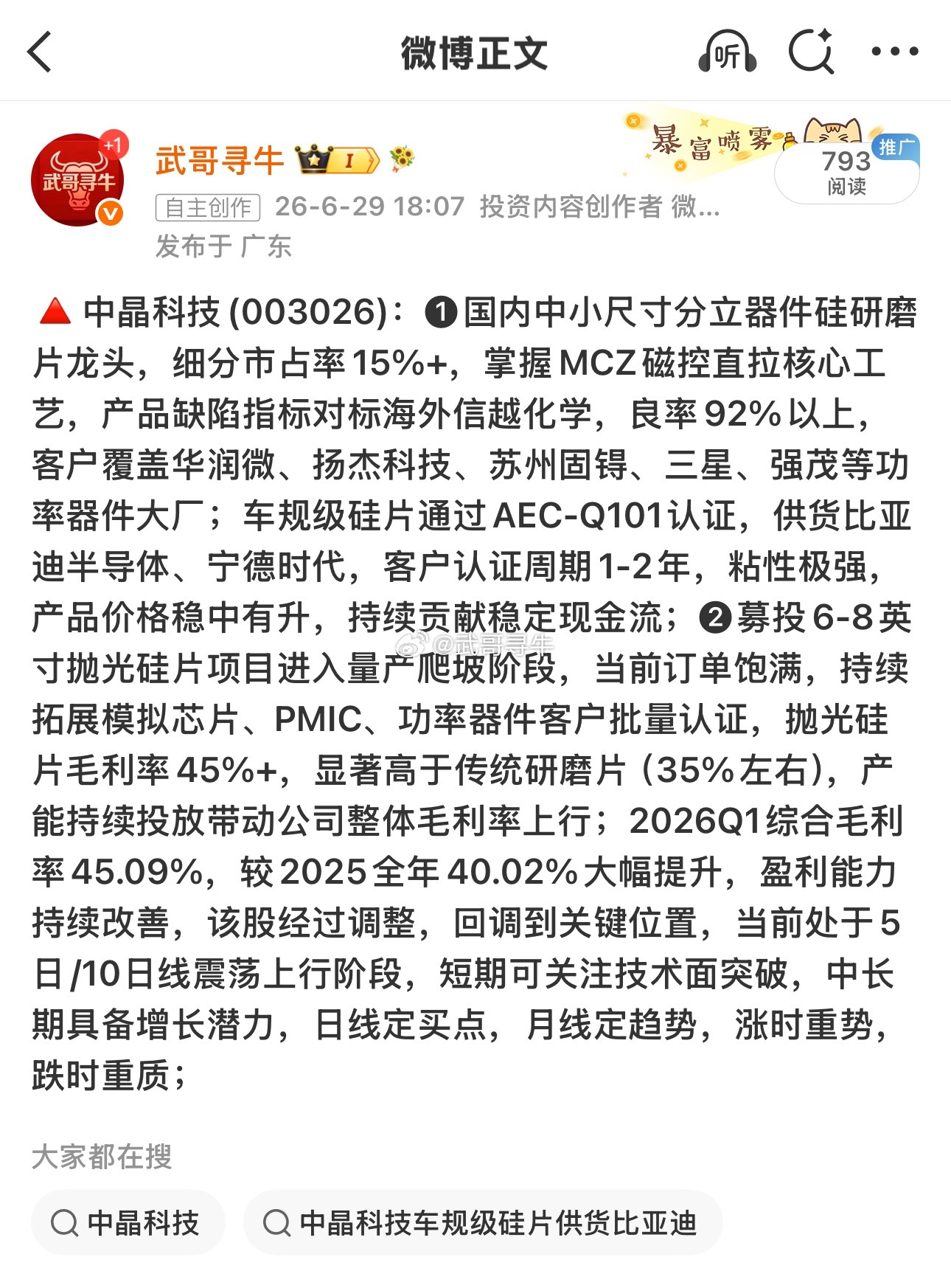 中晶科技，昨天上车的47附近做减法。 