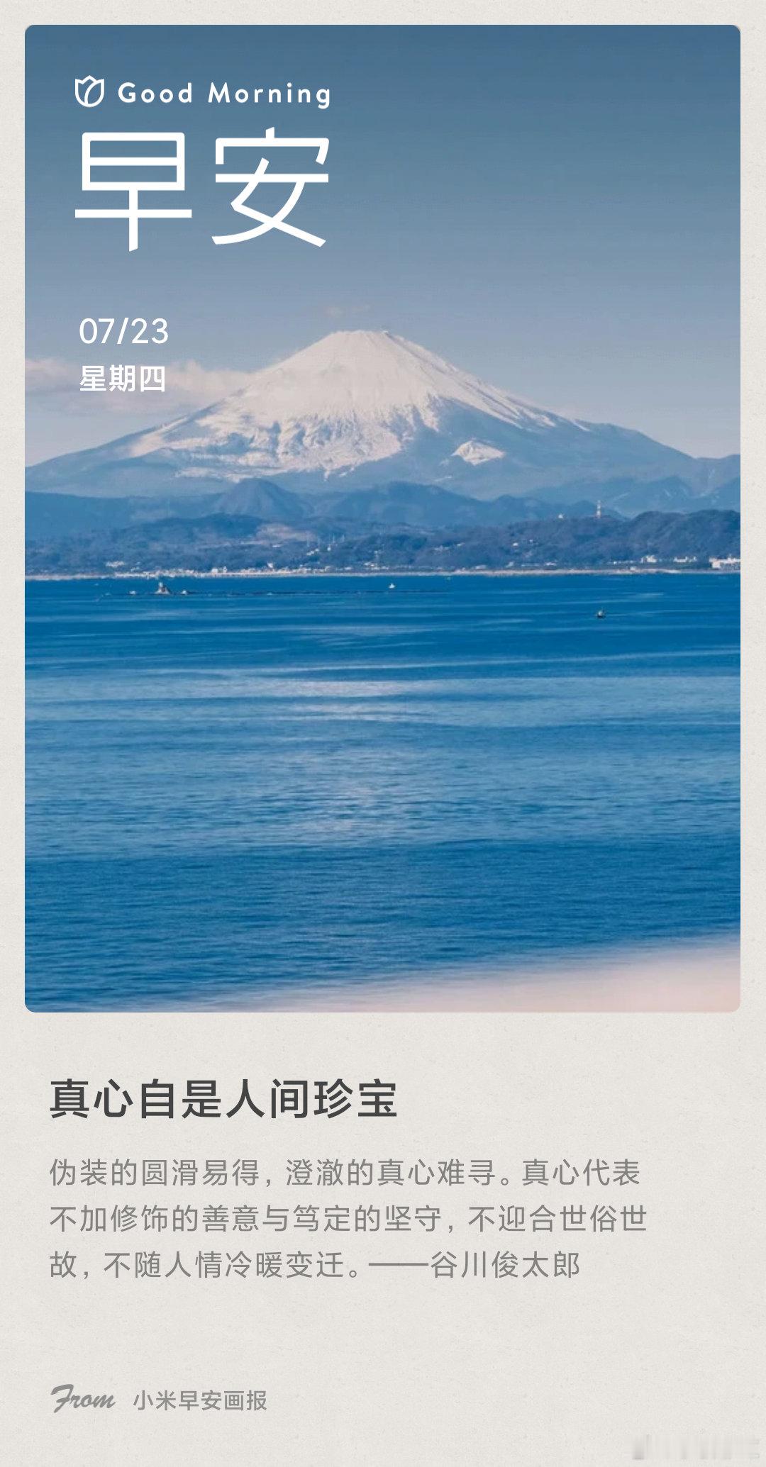 小米画报 真心自是人间珍宝： 伪装的圆滑易得，澄澈的真心难寻。真心代表不加修饰的