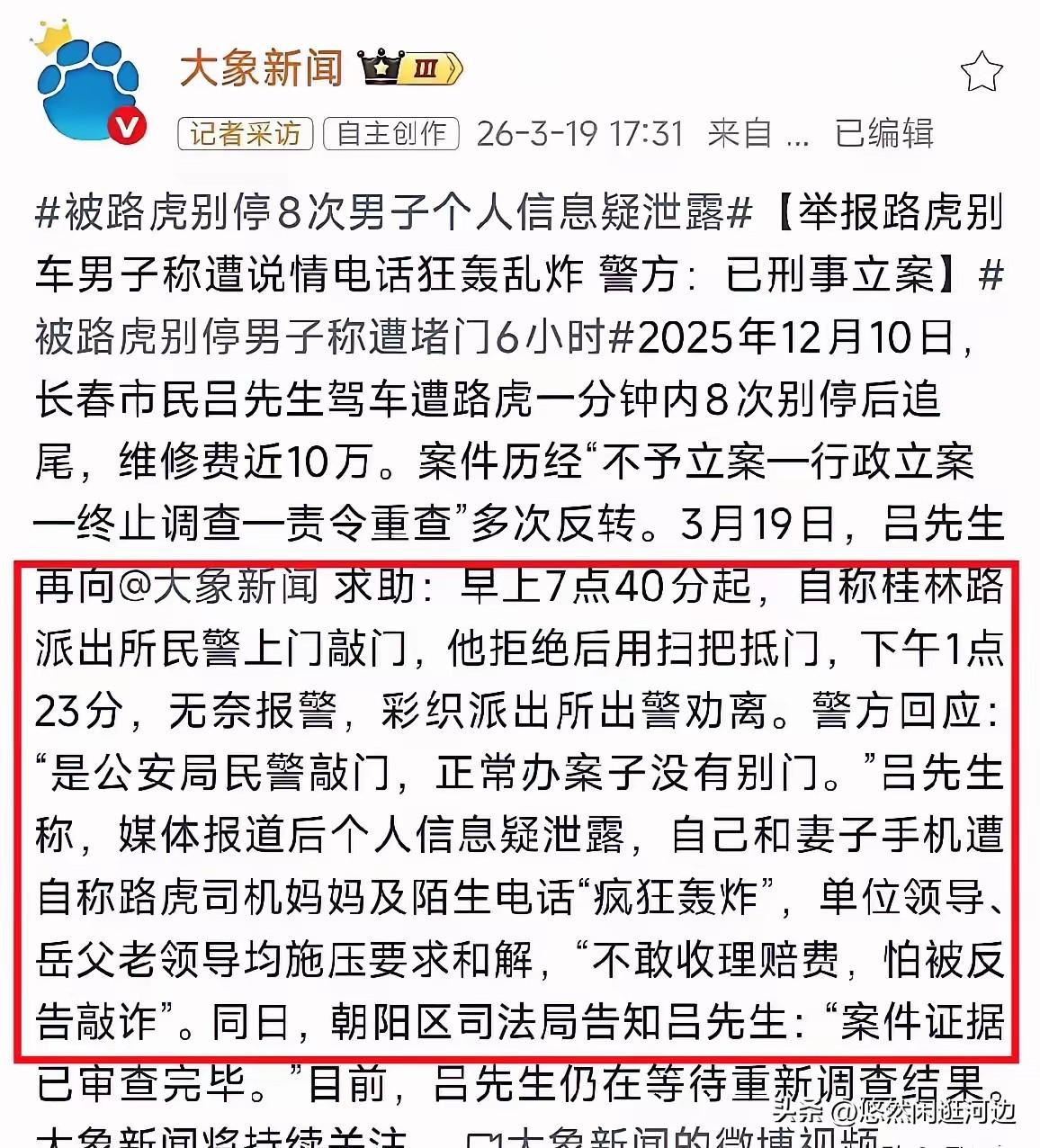 别停奔驰8次的路虎车主果然不是一般人，能量很大，奔驰车主的领导和岳父领导都来施压