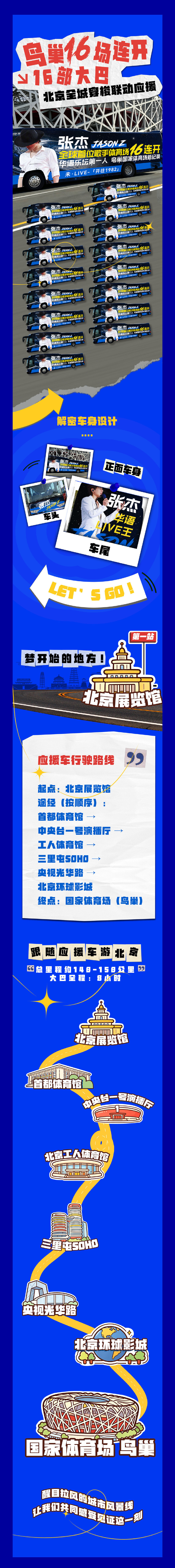 张杰粉丝真的好爱张杰啊，张杰未live开往1982巡回演唱会有【4.19鸟巢16