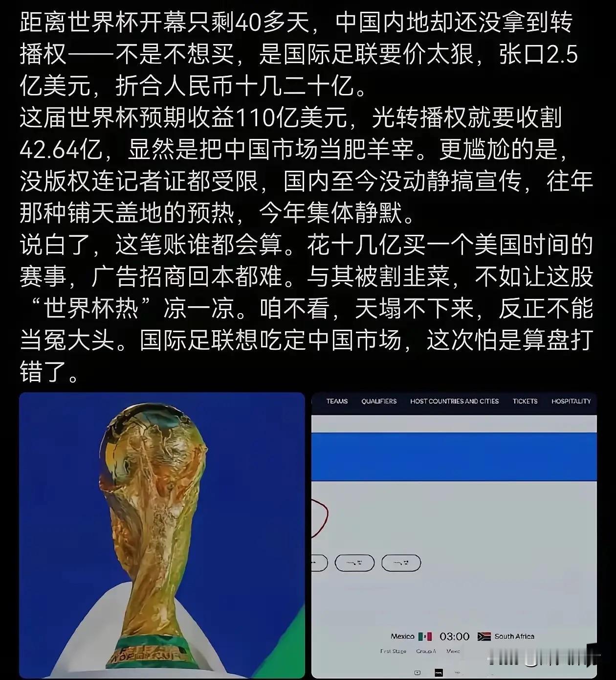 距离世界杯还有40多天，难怪今年全网都没世界杯的动静！原来国际足联狮子大开口，要