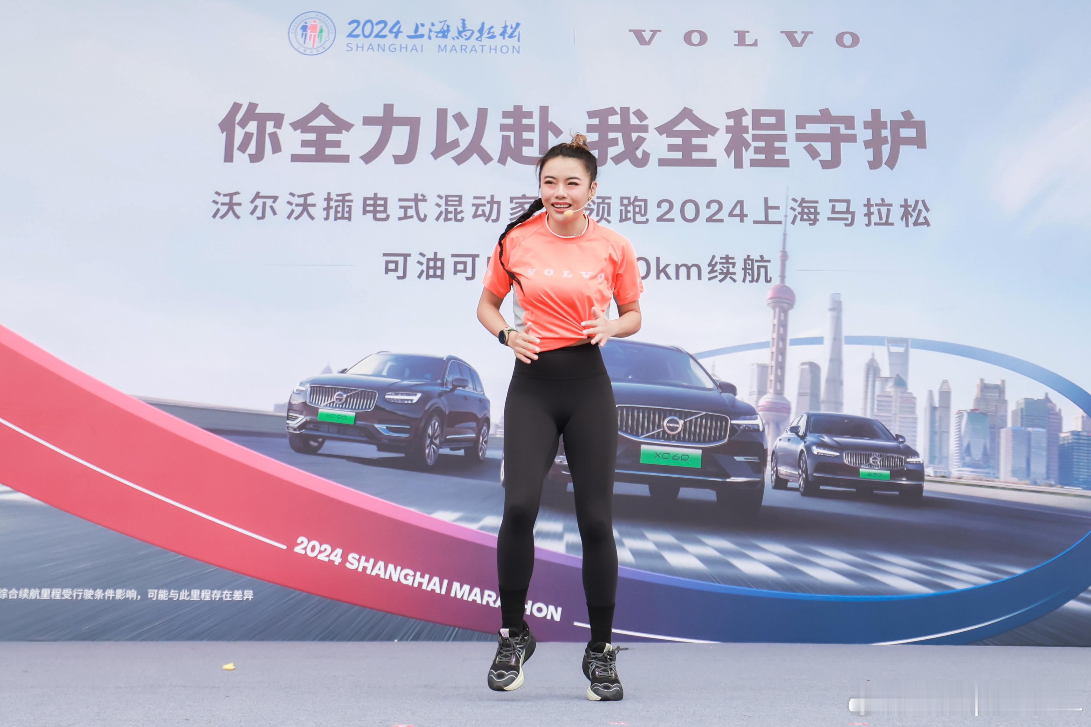 你全力以赴，我全程守护 再次带领沃尔沃上马训练营还是喜欢线下活动的体验感！满满都