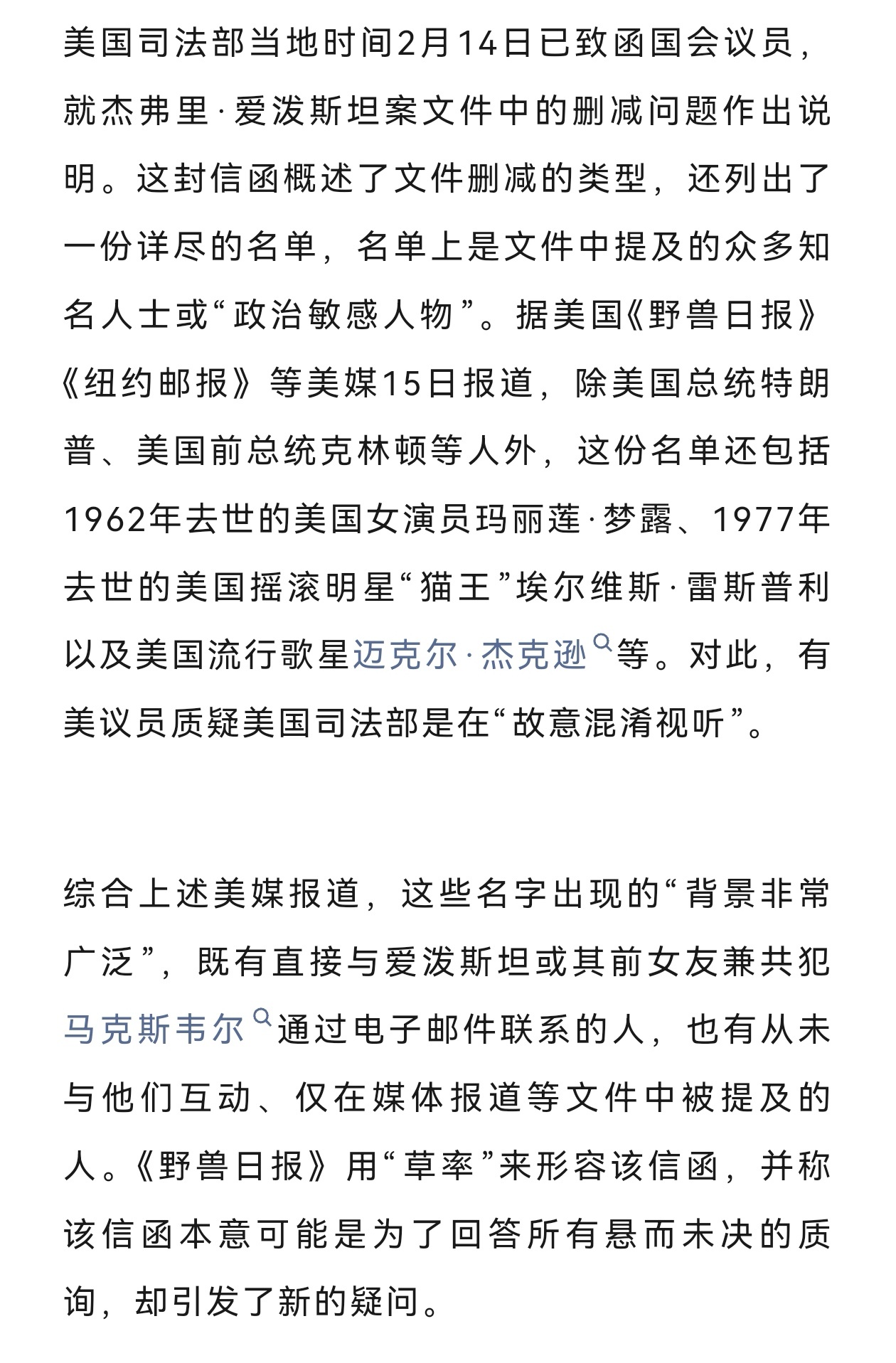 爱泼斯坦案持续调查这么多年，越来越想个“口袋”，成了美国两党互相攻击的工具，真正