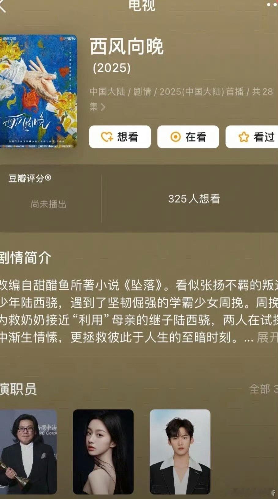 西风向晚🍉周柯宇、包上恩期待值如何 ​​​