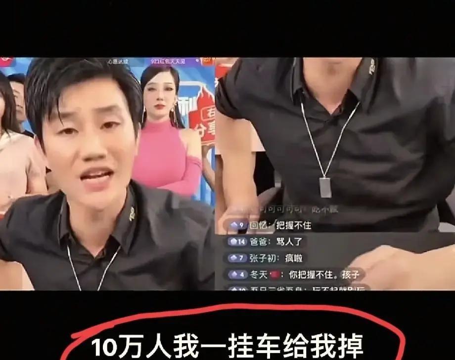 十万人在线。
屏幕滚烫。
十分钟后，还剩两千。
不是网络卡了，是人跑了。
跑得干