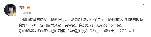 【 阿雅发文悼念大S 】 阿雅说会记住大S的美好  据台媒报道，大S因流感并发肺