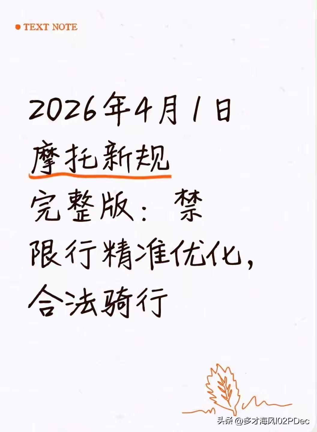 对于摩托车报废年限,你怎么看?2026年4月1日全国摩托新规落地：禁限行从“全域