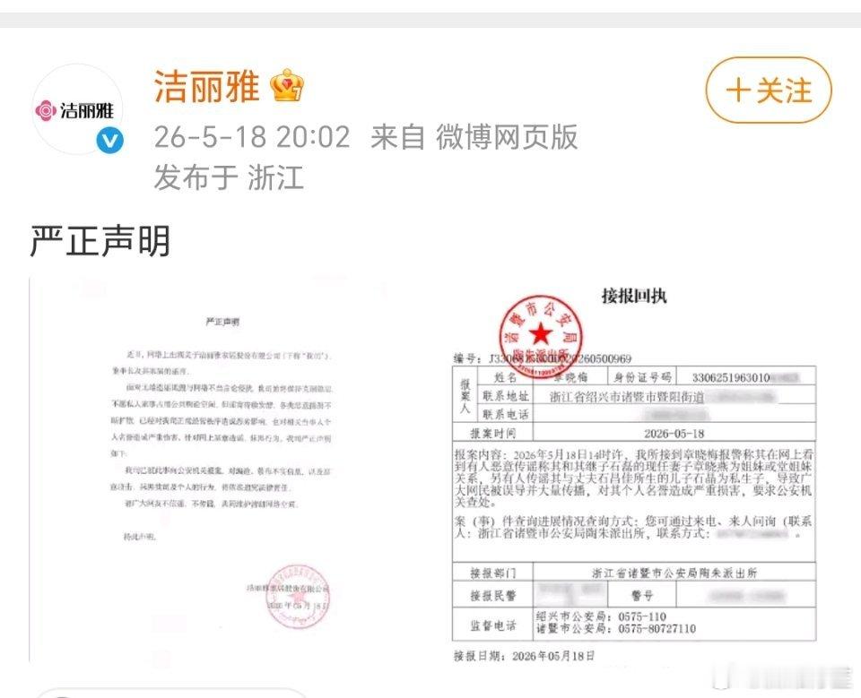 洁丽雅晒全套证件力破谣言 看得出来洁丽雅这次真的在尽全力辟谣澄清了。接连发布官方