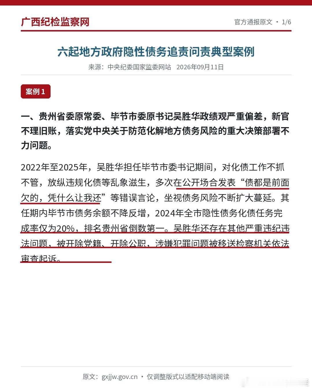 贵州那位书记：“债都是前面欠的，凭什么让我还？”新官不理旧账。这条官场潜规则从此