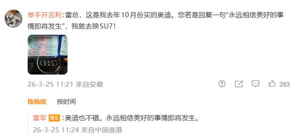 一场看似玩笑的奥迪车主与雷军的赌约，以双向奔赴的圆满收尾。
事件起点极具戏剧性。