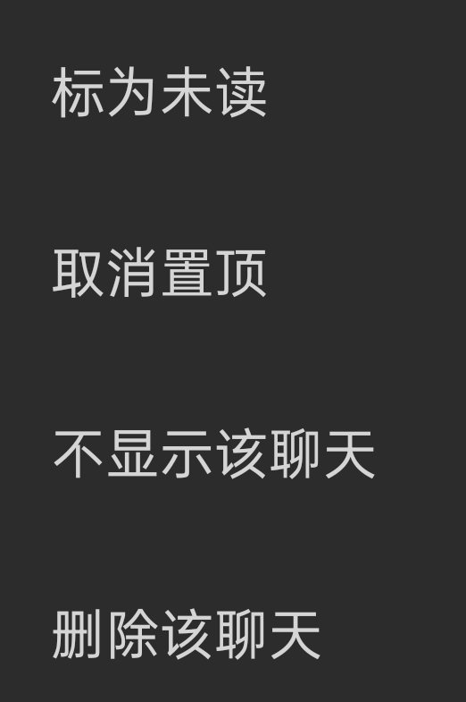 取消置顶删除聊天框宣告某人死亡了啥玩意就宣告，还不是自己的操作而已，别人根本就不