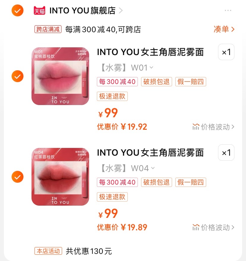 𝟒𝟏三支intoyou水雾唇釉！[好喜欢] ​​​