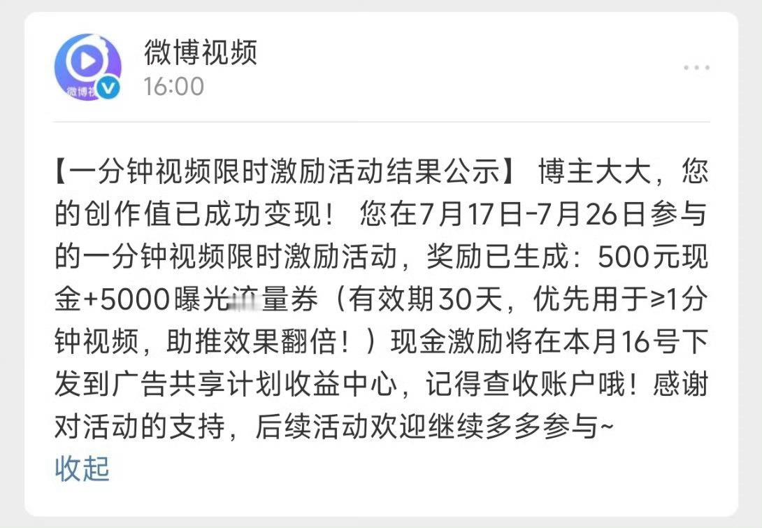 终于收到了