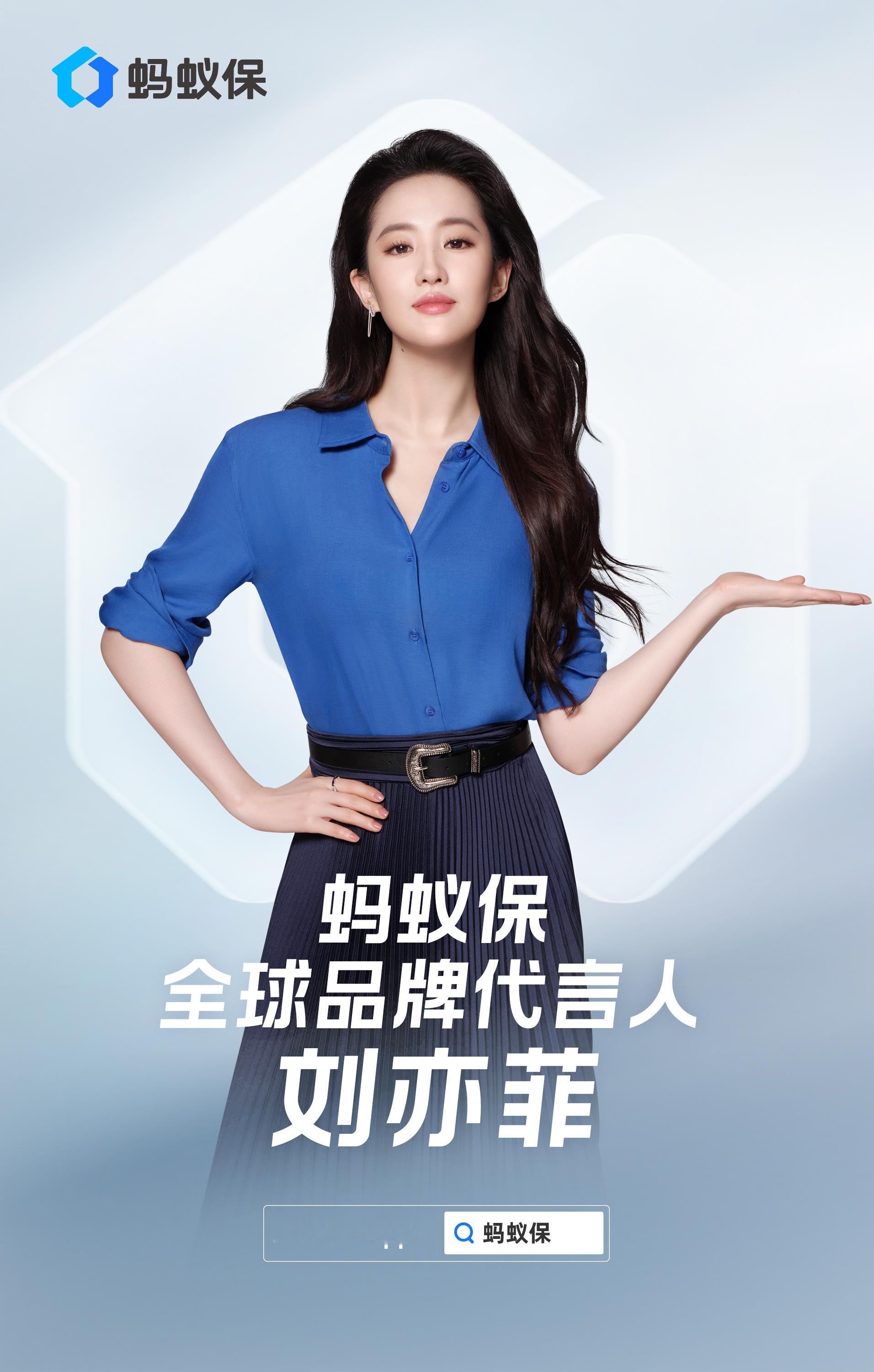 #刘亦菲蚂蚁保#恭喜刘亦菲又宣一个新代言。这次依然是选择了行业TOP级——背靠蚂