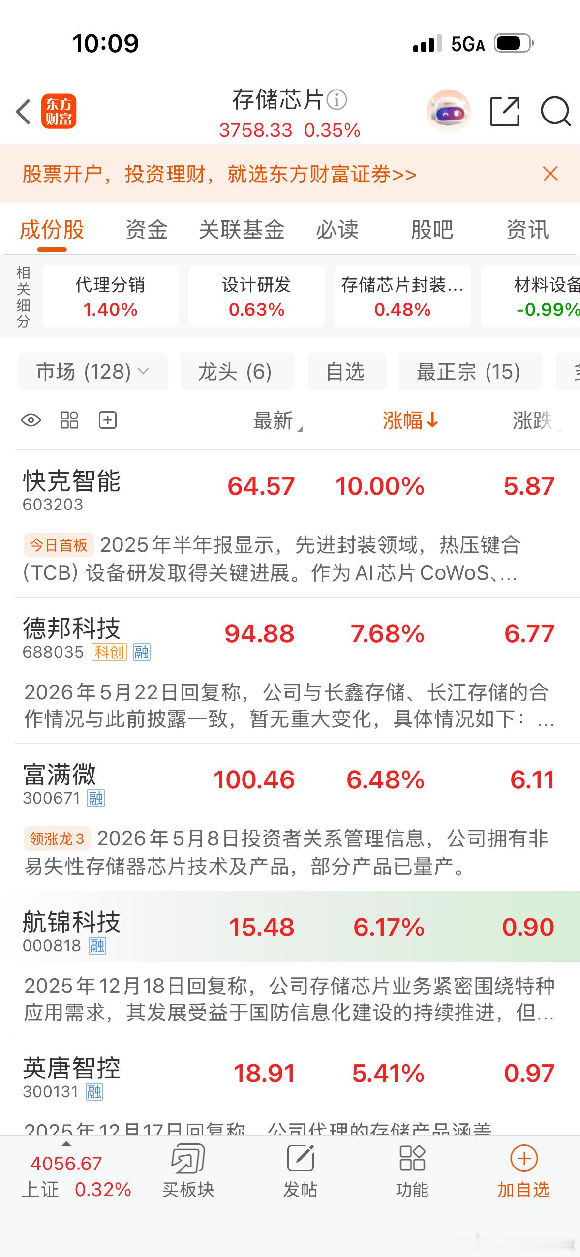 中报业绩引爆科技主线！芯片板块全线走强，本轮板块上涨核心双驱动：一是江波龙预增超