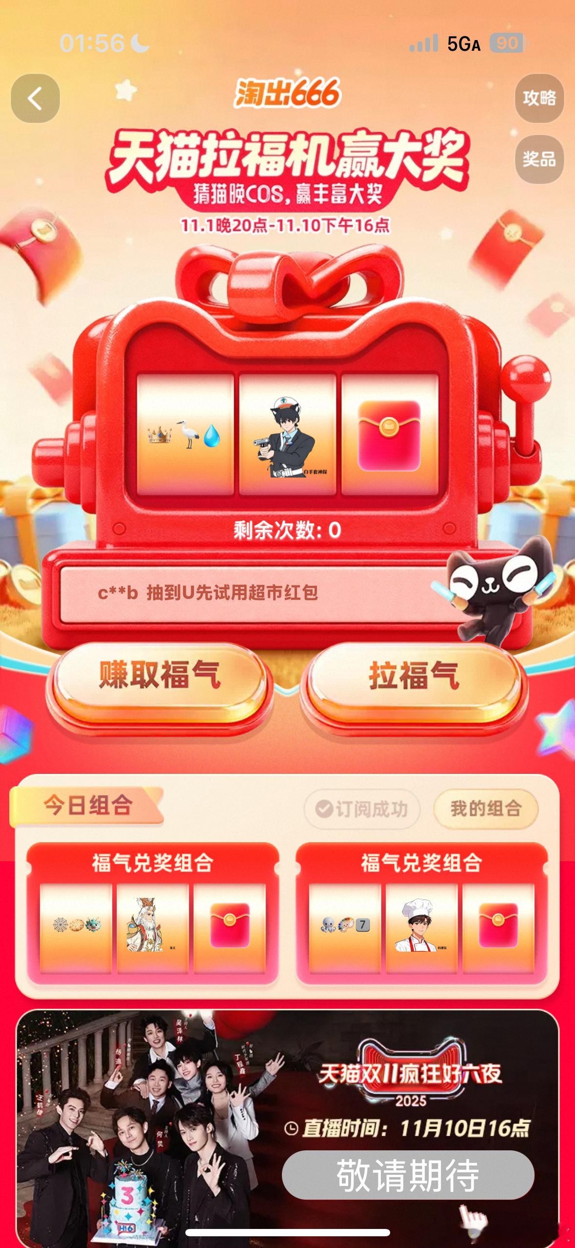 疯狂好六夜官宣得拿放大镜看，发现站内的拉福机更是线索多多！这是我们鹤帝吧这是的吧